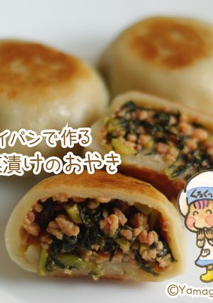 フライパンで作る野沢菜漬けおやき-レシピのメイン写真