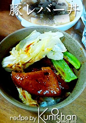 男のワイルドレバー丼♪-レシピのメイン写真