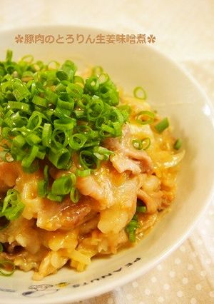 10分!レンジで豚肉のとろりん生姜味噌煮-レシピのメイン写真