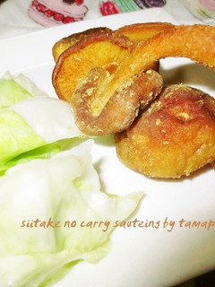 簡単☆お弁当にあと1品♪椎茸カレーソテー-レシピのメイン写真