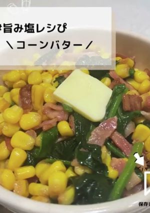 ◈バターコーン◈#旨み塩レシぴ◈-レシピのメイン写真