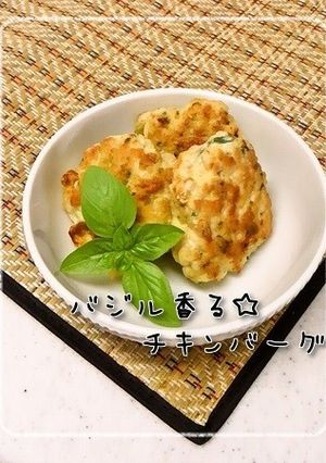 バジル香る☆チキンバーグ-レシピのメイン写真