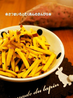 やみつき!!薩摩芋とたくあんのきんぴら-レシピのメイン写真
