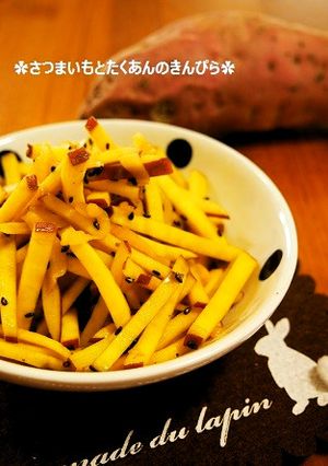 やみつき！！薩摩芋とたくあんのきんぴら-レシピのメイン写真