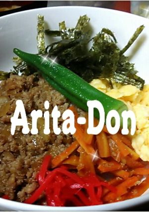 ご当地丼★有田丼風 in佐賀-レシピのメイン写真