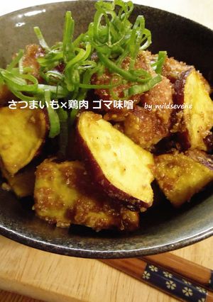 さつまいも×鶏肉のゴマ味噌-レシピのメイン写真
