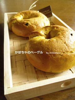 簡単(^ω^)かぼちゃのベーグル-レシピのメイン写真