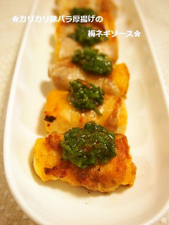 節約!カリカリ豚バラ厚揚げの梅ネギだれ-レシピのメイン写真