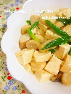 簡単!ホタテ風エリンギと豆腐の塩あん炒め-レシピのメイン写真