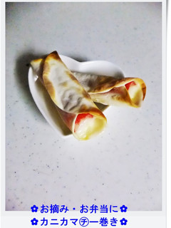 ✿お摘み・お弁当に✿カニカマ㋠ー巻き✿-レシピのメイン写真