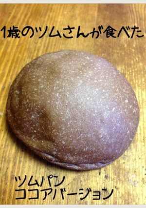 大豆粉おとうふパン・ココア・卵増粘剤なし-レシピのメイン写真