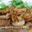 牛肉と玉ねぎの甘辛焼き