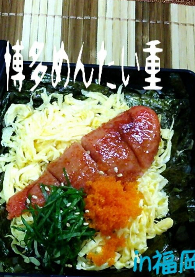 ご当地丼★博多めんたい重風 in福岡-レシピのメイン写真
