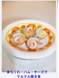 ✿ちくわ・ハム・チーズでくるくる巻き✿-レシピのメイン写真