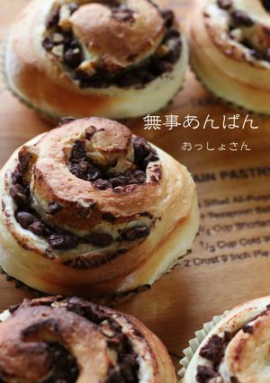無事あんぱん-レシピのメイン写真