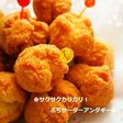 サクサク!!簡単!ぷちサーターアンダギー