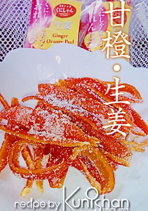 生姜おれんじぴーる♪-レシピのメイン写真