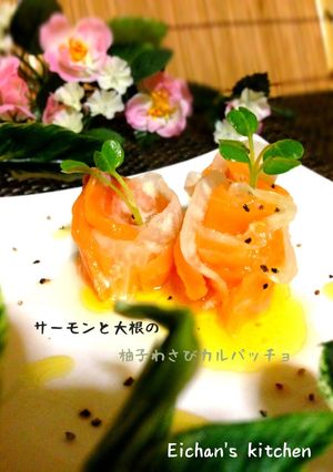 ✿サーモンと大根の柚子山葵カルパッチョ✿-レシピのメイン写真