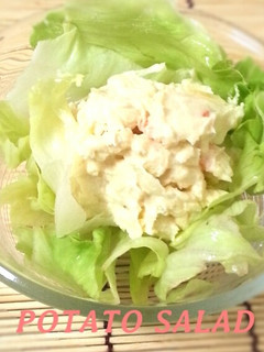 基本のポテトサラダ-レシピのメイン写真