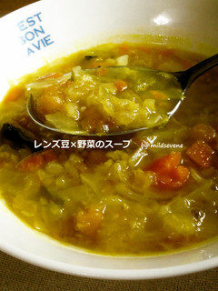 レンズ豆(^ω^)とろっと 野菜スープ-レシピのメイン写真