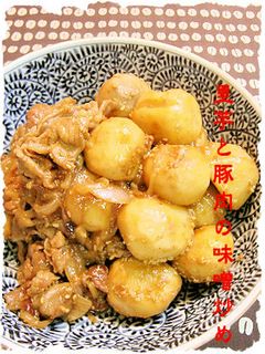 里芋と豚肉の味噌炒め-レシピのメイン写真