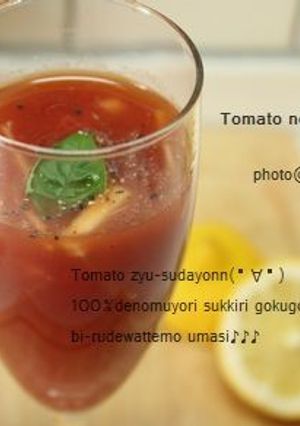 トマトジュース-レシピのメイン写真