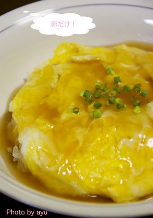 料理が苦手でも大丈夫！天津飯-レシピのメイン写真