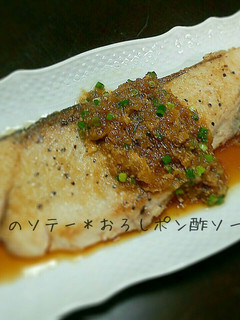 ぶりのソテー*おろしポン酢ソース-レシピのメイン写真