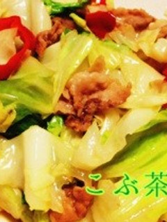 3分クッキング!キャベツ豚肉の昆布茶炒め-レシピのメイン写真
