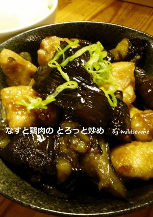 とろっと(^ω^)なすと鶏肉の甘辛-レシピのメイン写真