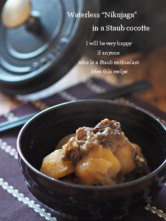 ストウブ【staub】de無水肉じゃが-レシピのメイン写真