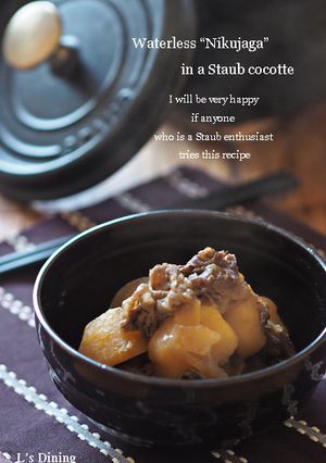 ストウブ【staub】de無水肉じゃが-レシピのメイン写真