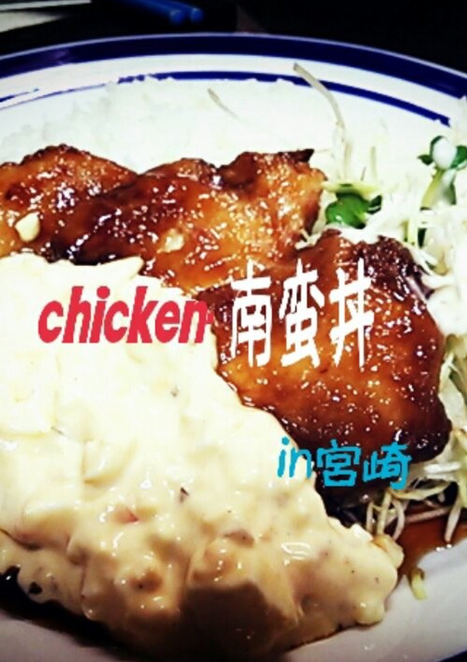 ご当地丼★チキン南蛮丼in宮崎県-レシピのメイン写真