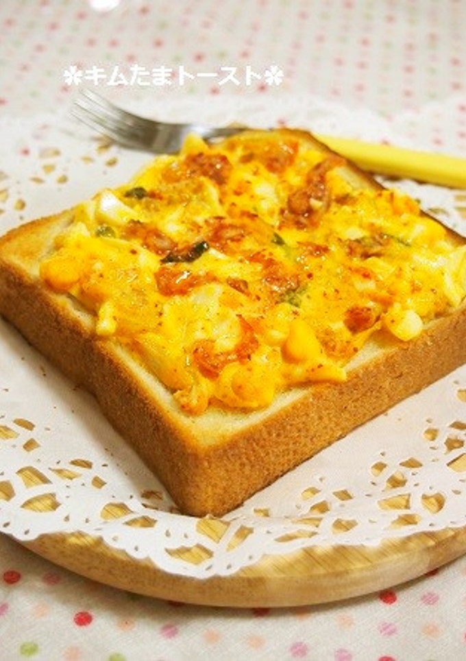 とろ〜りまろやか✿キム玉トースト-レシピのメイン写真