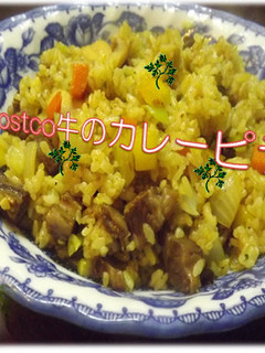 Costco牛のパエリア風味カレーピラフ-レシピのメイン写真