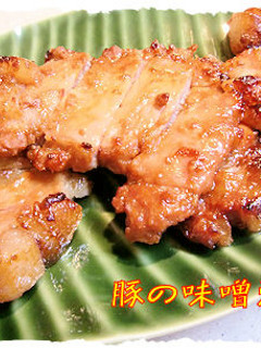 豚ロース肉の味噌漬け-レシピのメイン写真