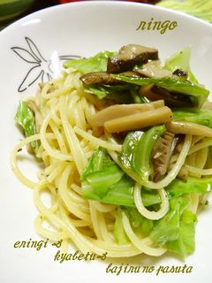 エリンギとキャベツの♡ジェノベーゼパスタ-レシピのメイン写真