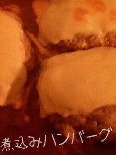 ✿レンジで簡単煮込みハンバーグ✿-レシピのメイン写真