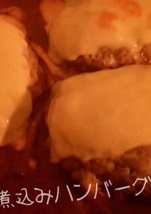 ✿レンジで簡単煮込みハンバーグ✿-レシピのメイン写真