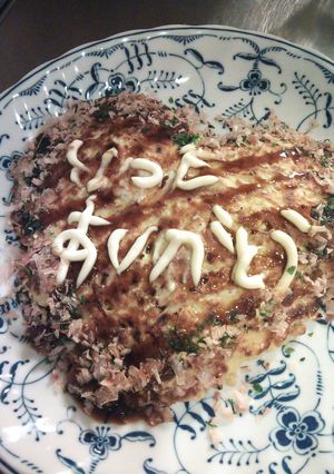 お祝いに！メッセージお好み焼き-レシピのメイン写真