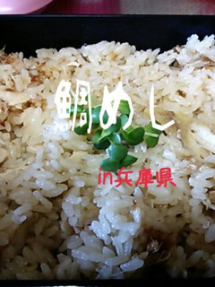 ご当地丼★鯛めしin兵庫県-レシピのメイン写真