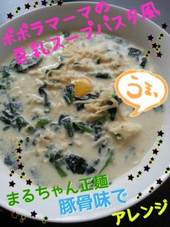 豆乳スープパスタ風らーめん-レシピのメイン写真