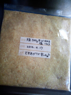 袋で熟成!手作り味噌-レシピのメイン写真