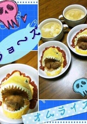 ジョーズオムライス-レシピのメイン写真