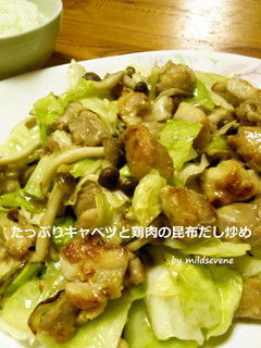 たっぷりキャベツ×鶏肉の昆布だし炒め-レシピのメイン写真