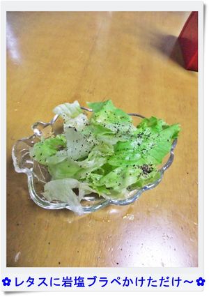 ✿レタスに岩塩＆BPかけただけ～✿-レシピのメイン写真