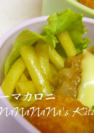 お弁当に♡カレーマカロニ-レシピのメイン写真