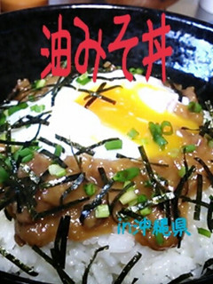 ご当地丼★油みそ丼★in沖縄県-レシピのメイン写真
