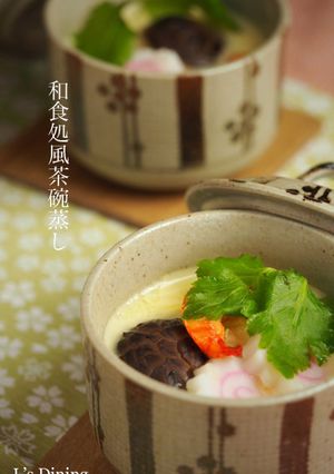 和食処風～茶碗蒸し-レシピのメイン写真