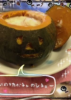 おばけカボチャのハロウィンシチュー-レシピのメイン写真